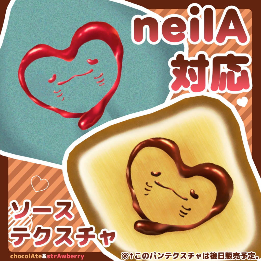 【無料版あり】エイ養満点！テクスチャセット【neilA対応】