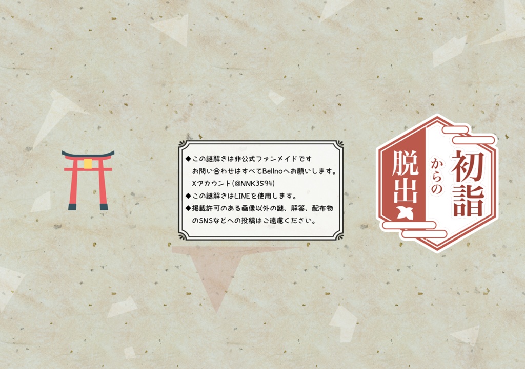 初詣からの脱出2023