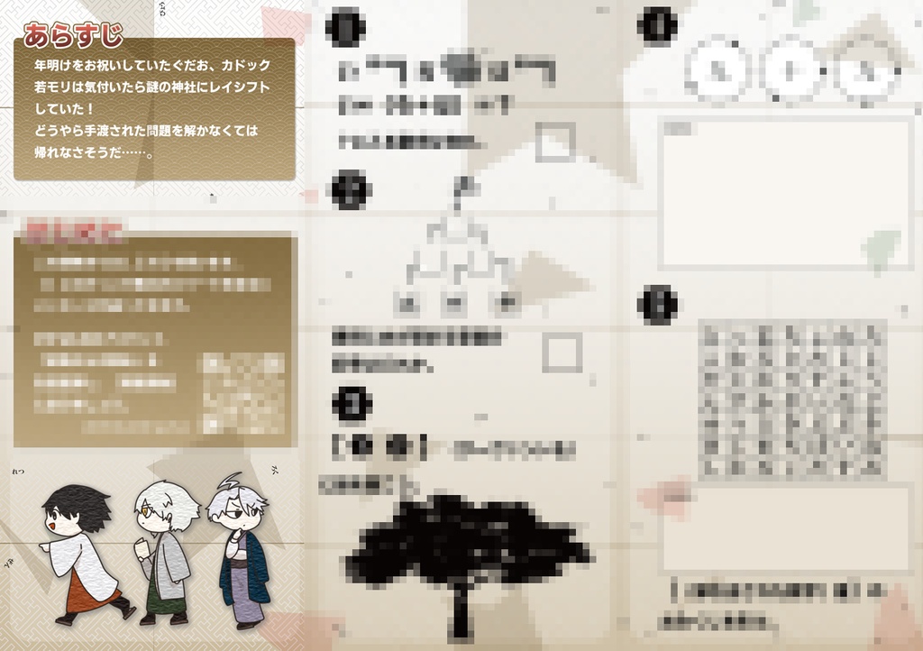 初詣からの脱出2023