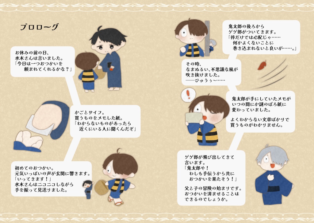 【謎解き】ある休日のおつかい冒険譚