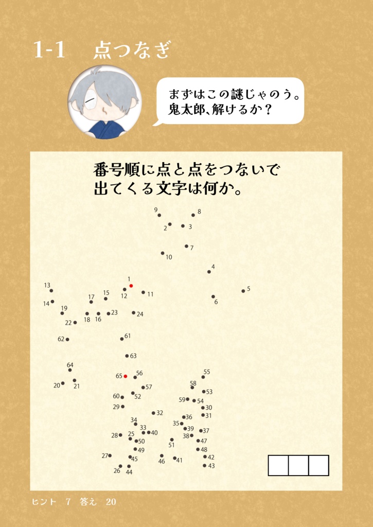 【謎解き】ある休日のおつかい冒険譚