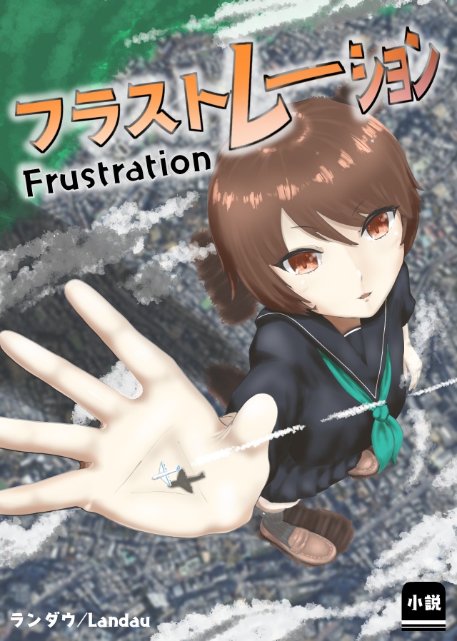 [Novel]Frustration Eng ver.