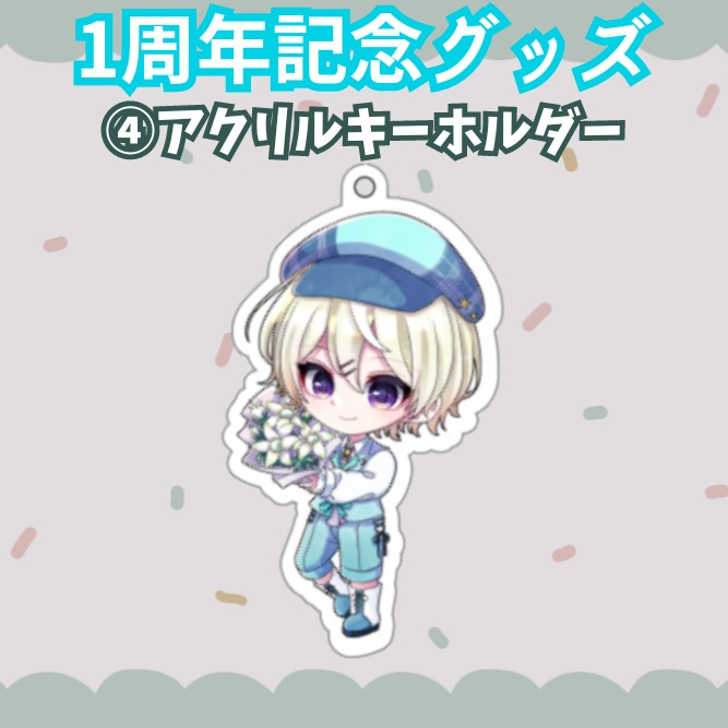 白星むく１周年記念 アクリルキーホルダー