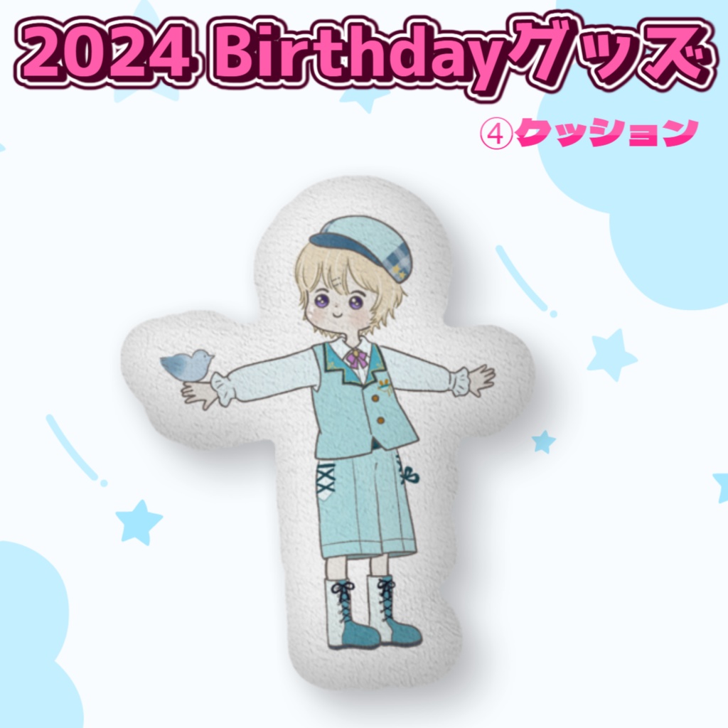2024 Birthdayグッズ ちびむくクッション