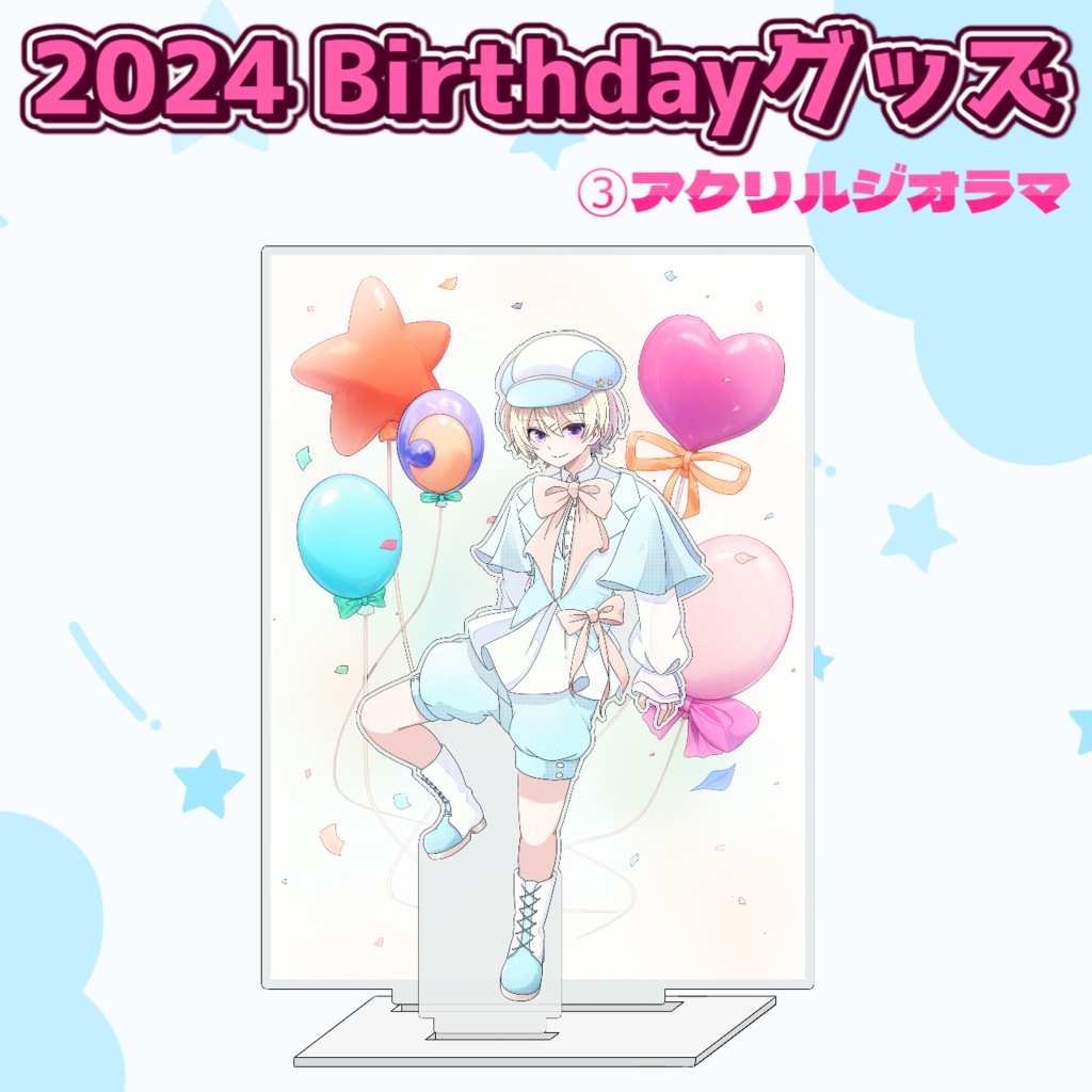 2024 Birthdayグッズ アクリルジオラマ