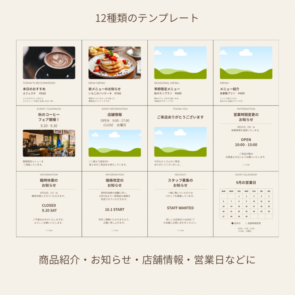 小さなカフェのInstagram投稿テンプレ|Canva編集OK|12種類セット