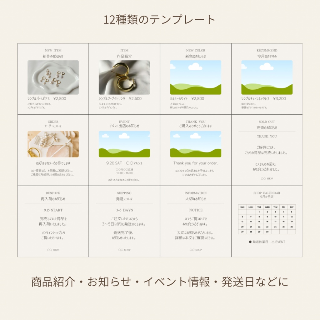 ハンドメイド作家さんのInstagram投稿テンプレ|Canva編集OK|12種類セット
