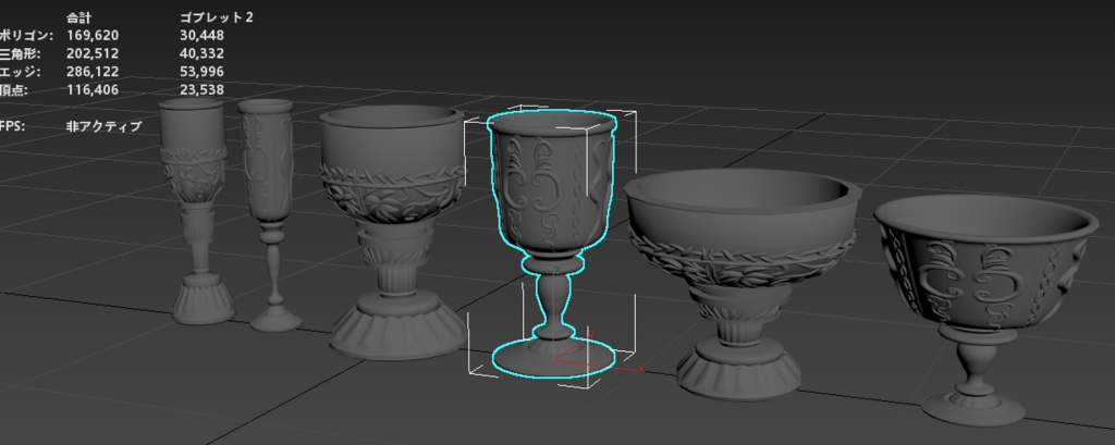 ゴブレット 2タイプ 形変更バージョン付き