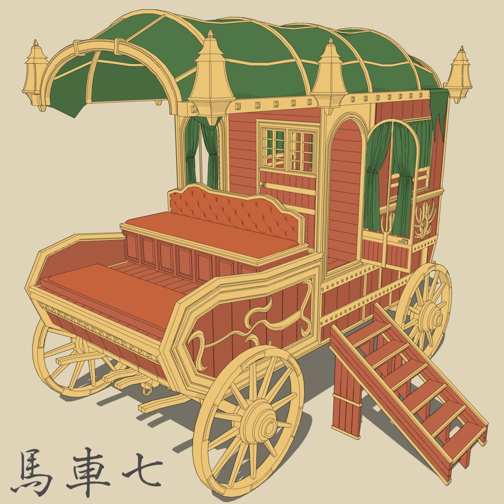 馬車7