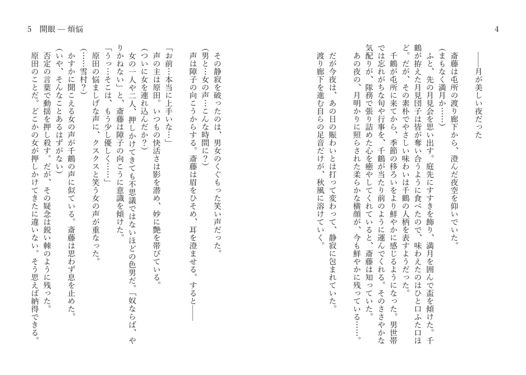 開眼(本編のみ)