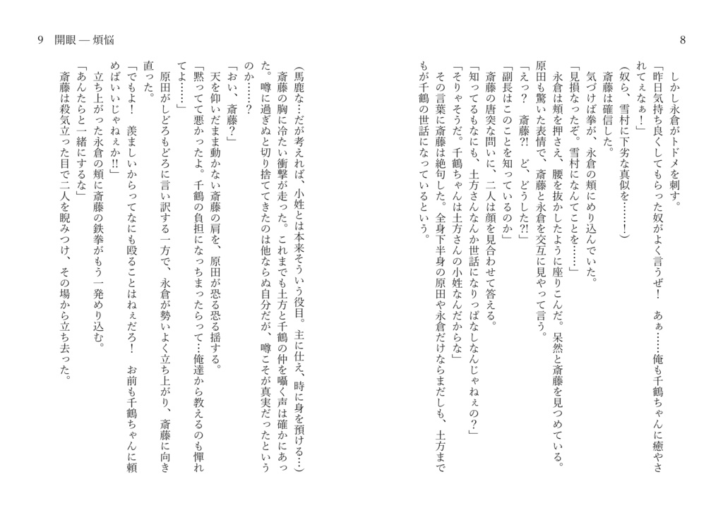 開眼(本編のみ)
