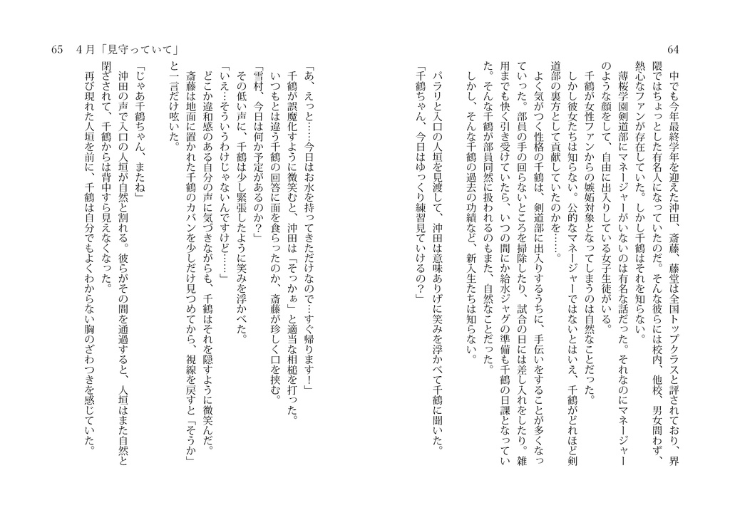 ゆびきり重ねた坂道 ―春―(コンプリートセット)