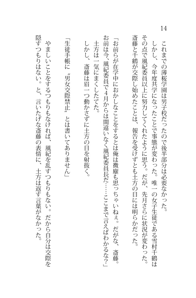 ゆびきり重ねた坂道 ―春―(コンプリートセット)