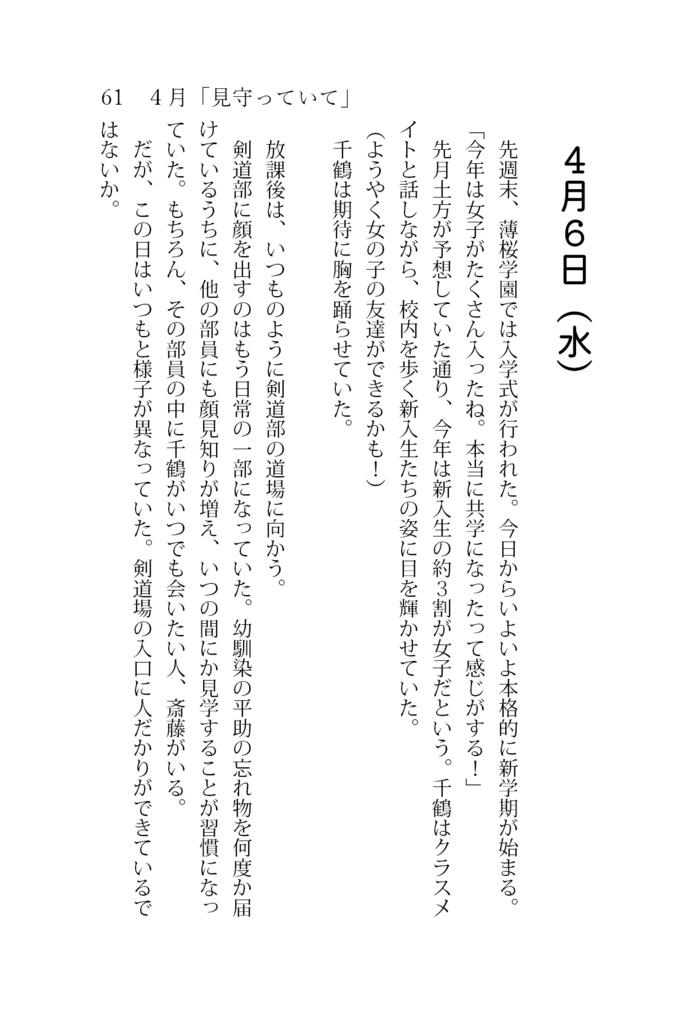 ゆびきり重ねた坂道 ―春―(コンプリートセット)