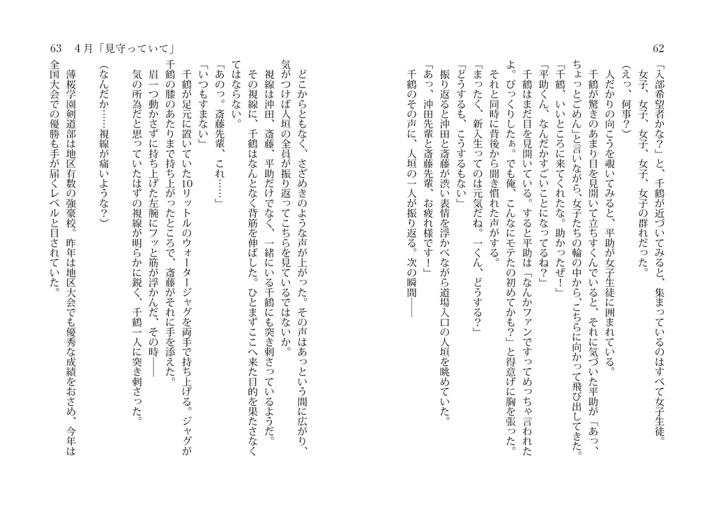 ゆびきり重ねた坂道 ―春―(コンプリートセット)
