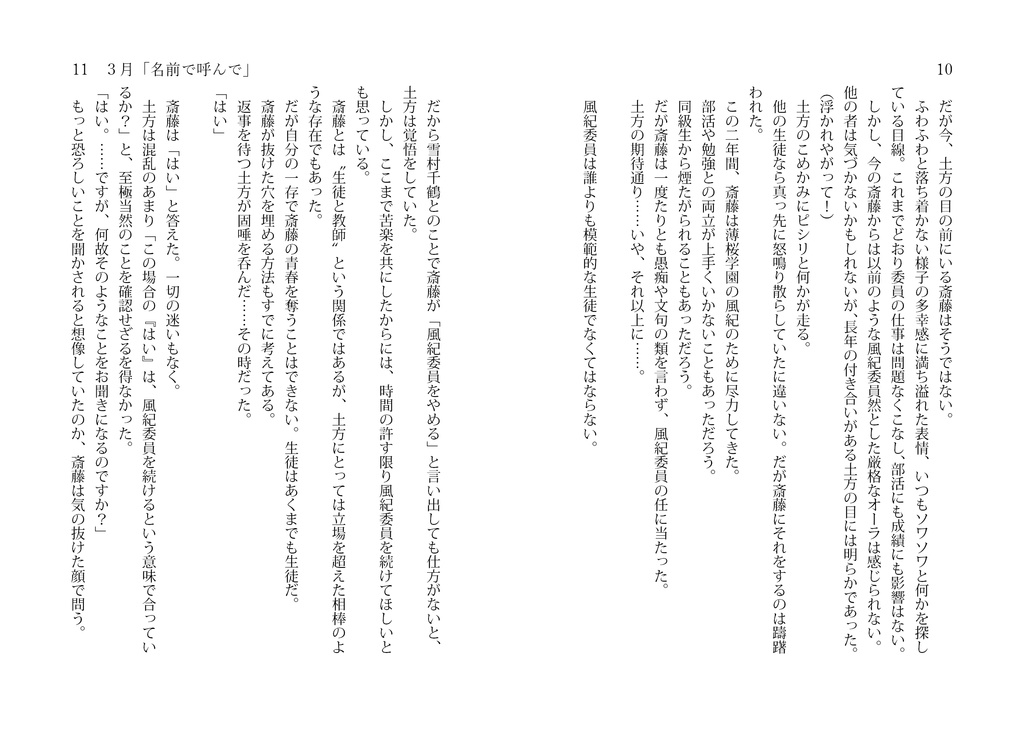 ゆびきり重ねた坂道 ―春―(コンプリートセット)