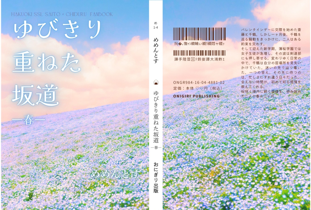 ゆびきり重ねた坂道 ―春―（コンプリートセット）