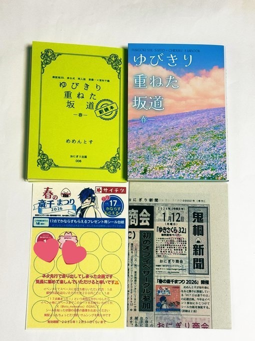 ゆびきり重ねた坂道 ―春―(コンプリートセット)