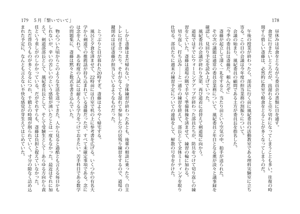 ゆびきり重ねた坂道 ―春―(コンプリートセット)