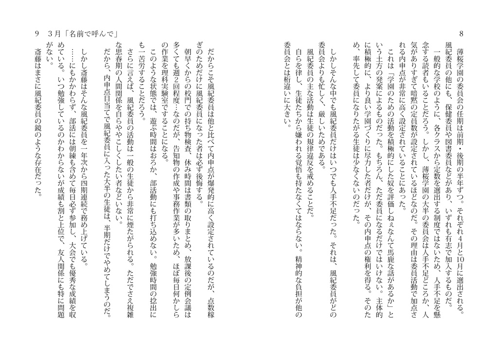 ゆびきり重ねた坂道 ―春―(コンプリートセット)