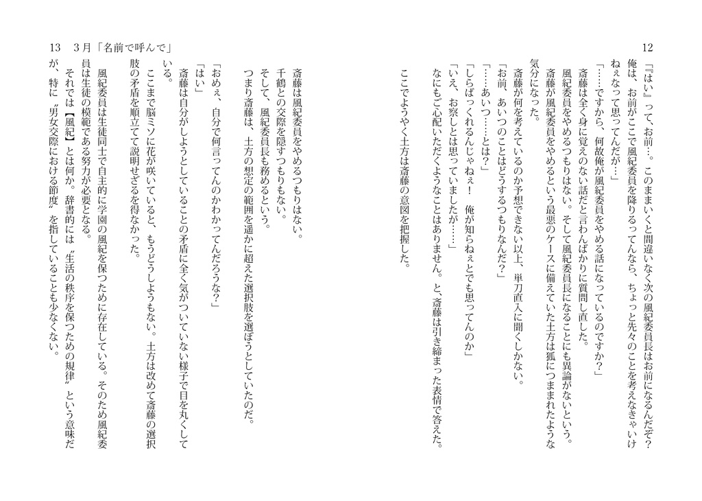 ゆびきり重ねた坂道 ―春―(コンプリートセット)
