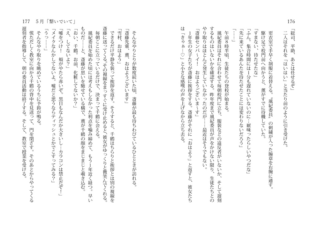 ゆびきり重ねた坂道 ―春―(コンプリートセット)