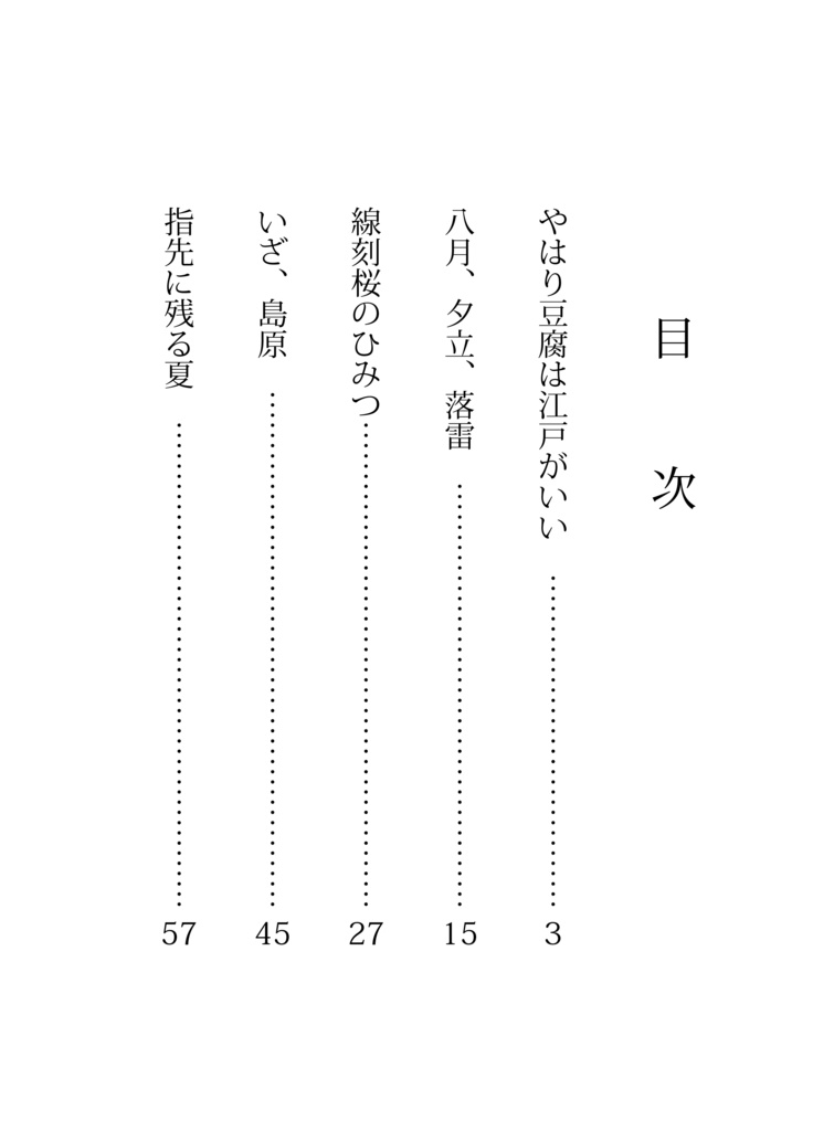 白と黒の箱庭ーThe Monochrome Garden2025ー