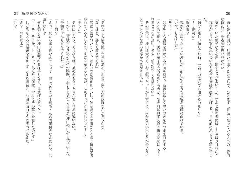 白と黒の箱庭ーThe Monochrome Garden2025ー