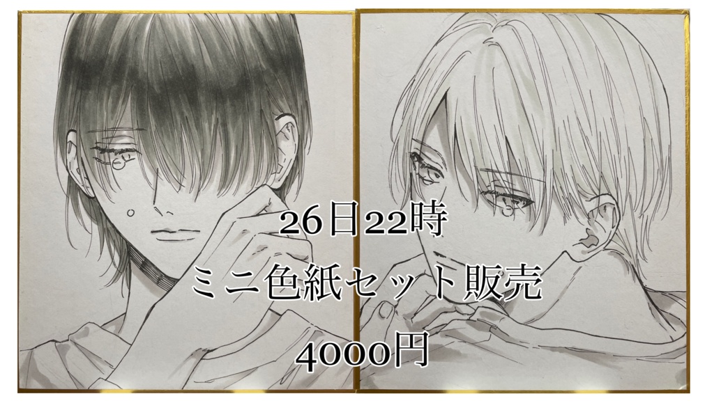 ミニ色紙セット