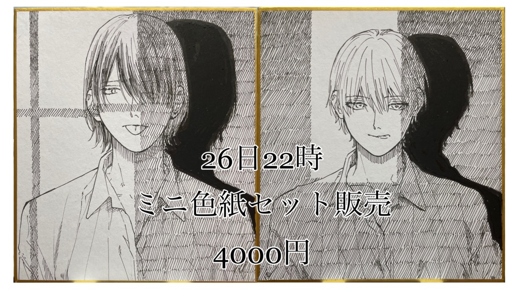 ミニ色紙セット