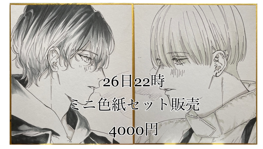 ミニ色紙セット