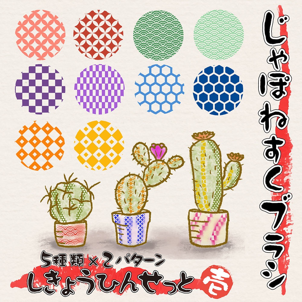 procreate用　じゃぽねすくブラシ（日本伝統文様）