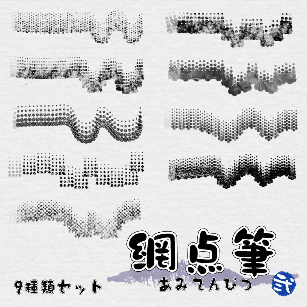 procreate用　網点筆2