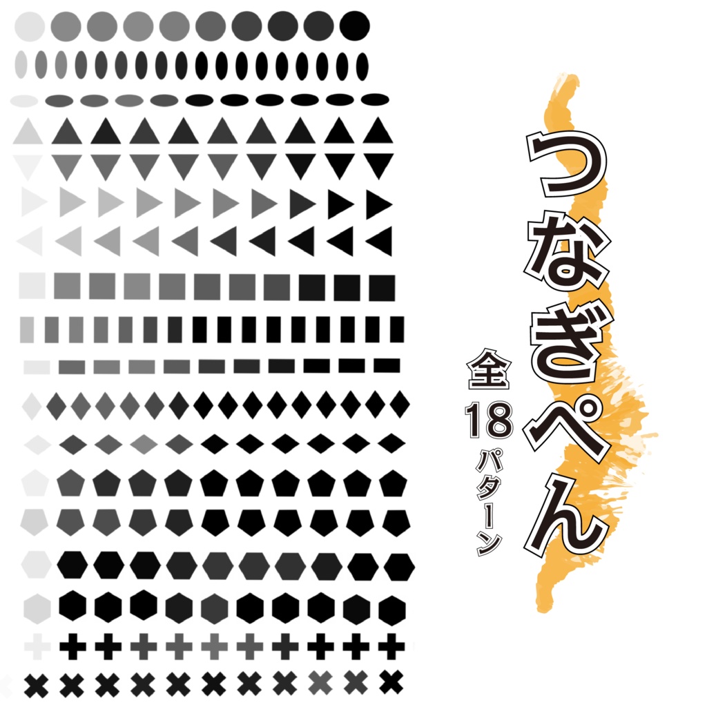 procreate用　つなぎぺん1