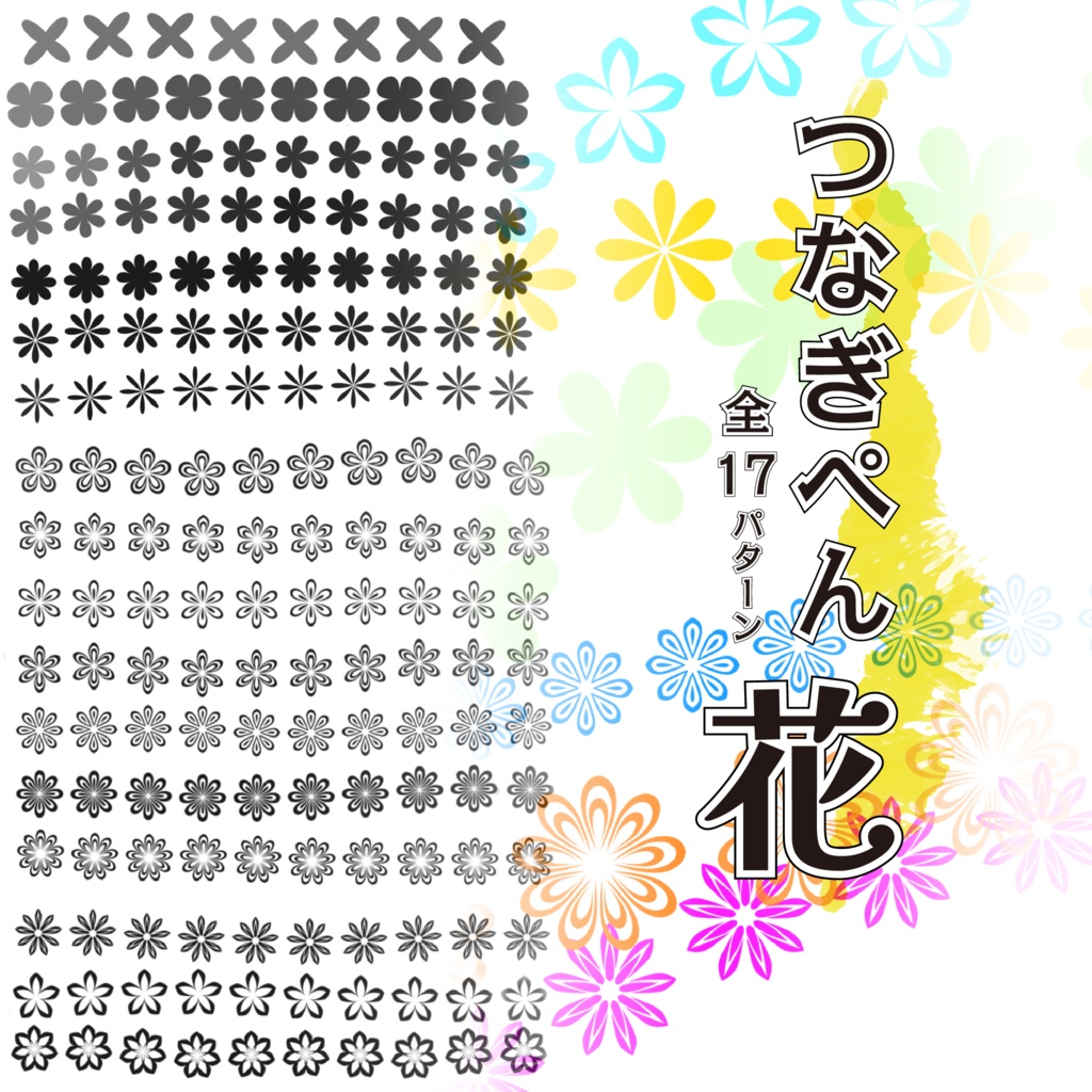 procreate用　つなぎぺん4