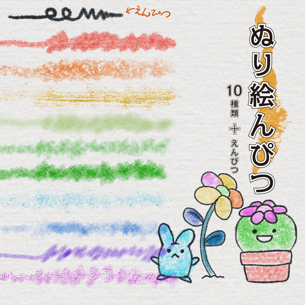 procreate用　ぬり絵んぴつ