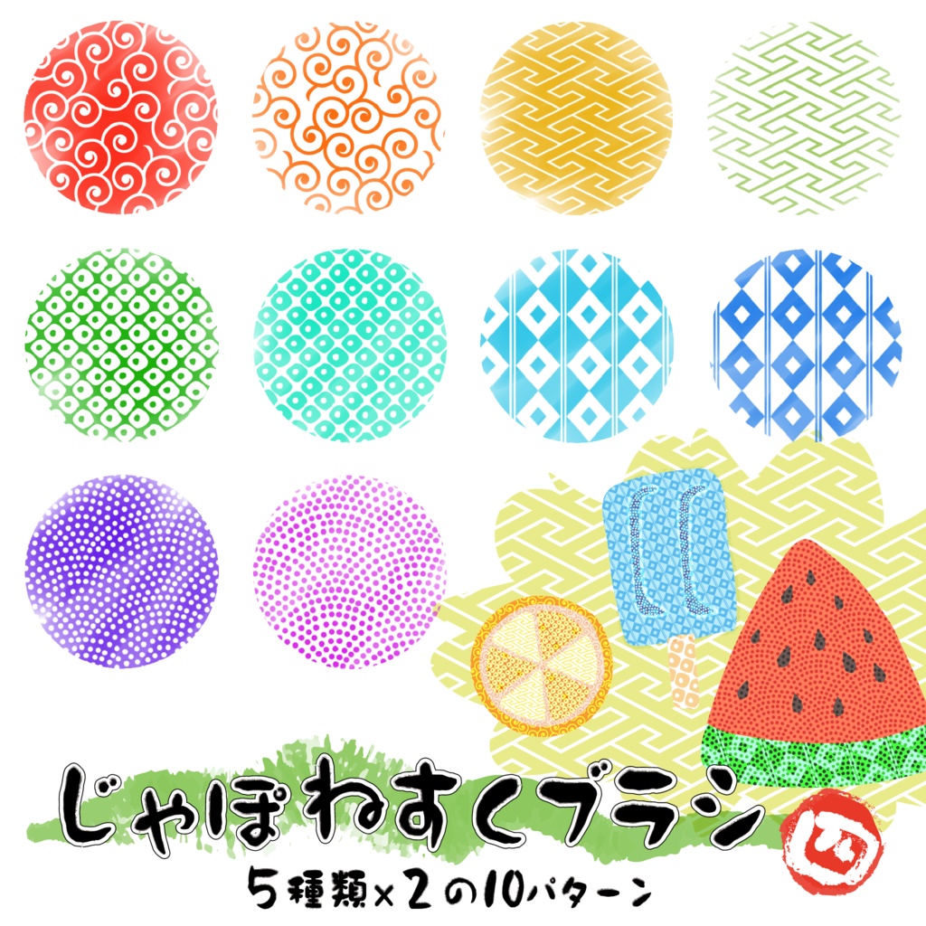 procreate用　じゃぽねすくブラシ（日本伝統文様）4