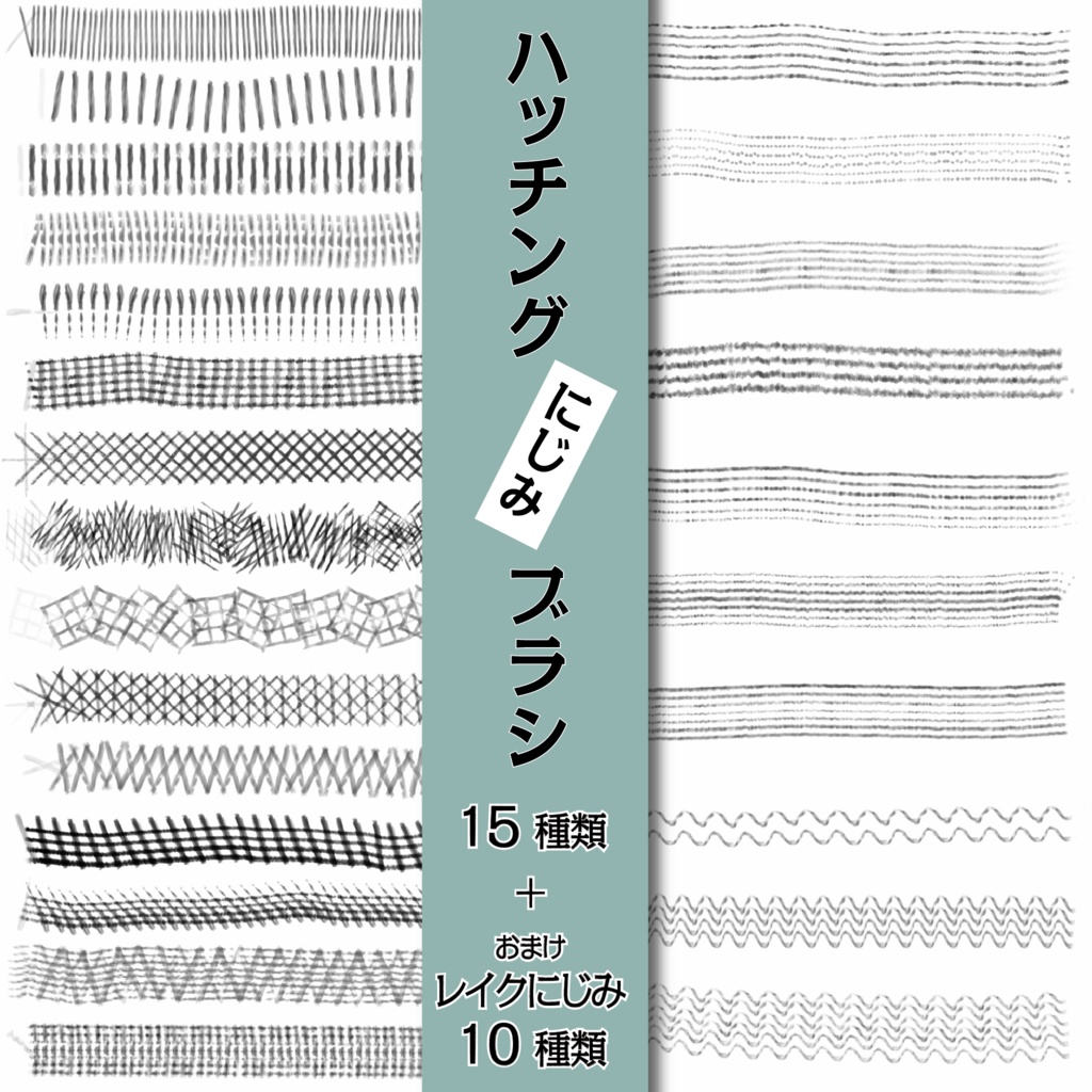 procreate用　ハッチングペン　にじみ　とおまけ