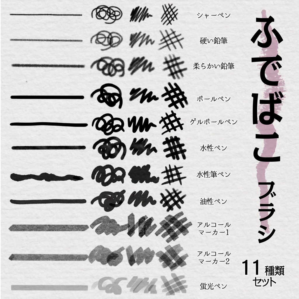 procreate用　ふでばこ