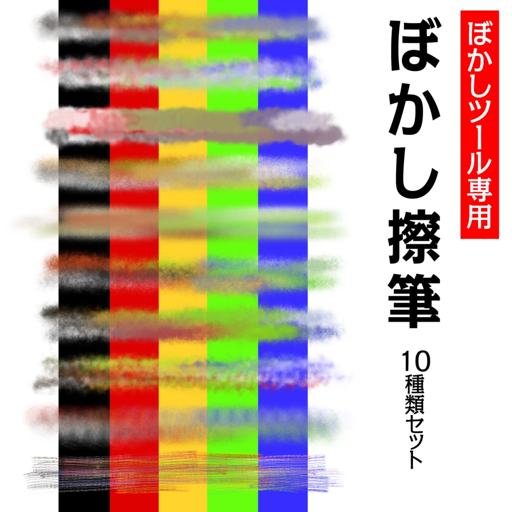 procreate用　ぼかし擦筆　※ぼかし用です