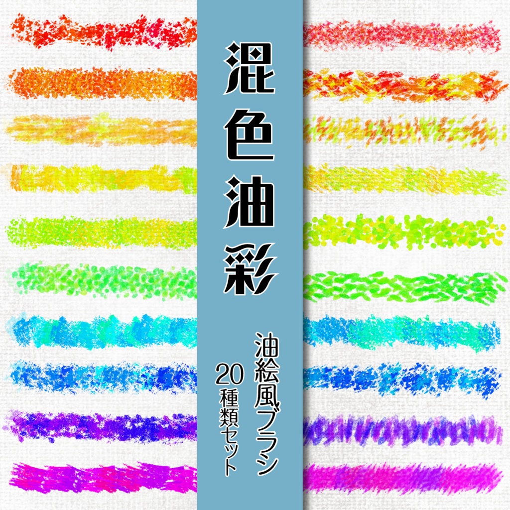 procreate用　油絵風ブラシ（混色）