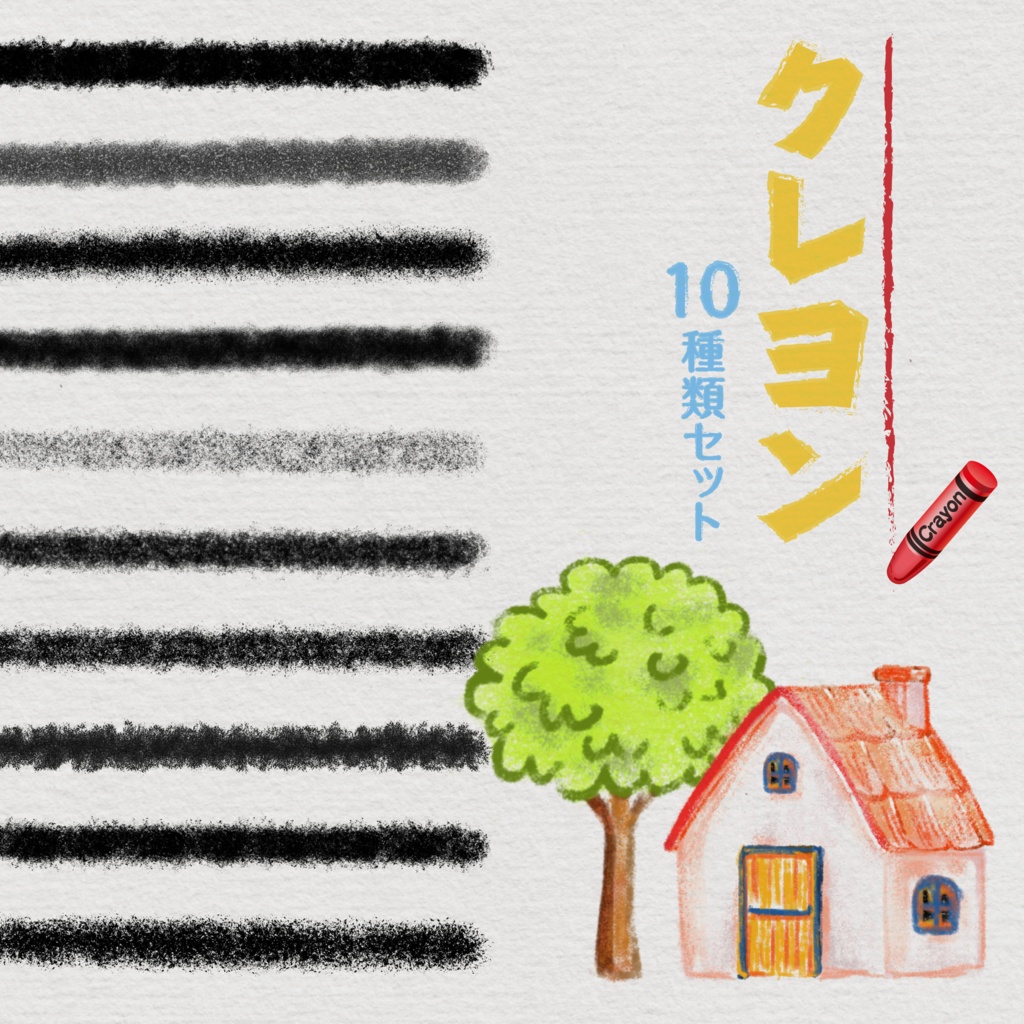 procreate用　クレヨンブラシ