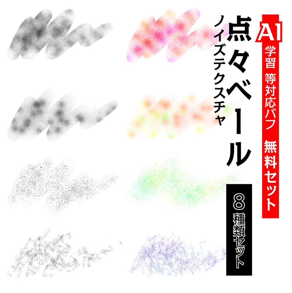 procreate用 点々ベール(ノイズテクスチャブラシ)