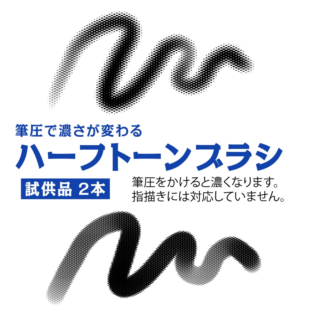 procreate用 ハーフトーングラデ試供品 *指描き非対応