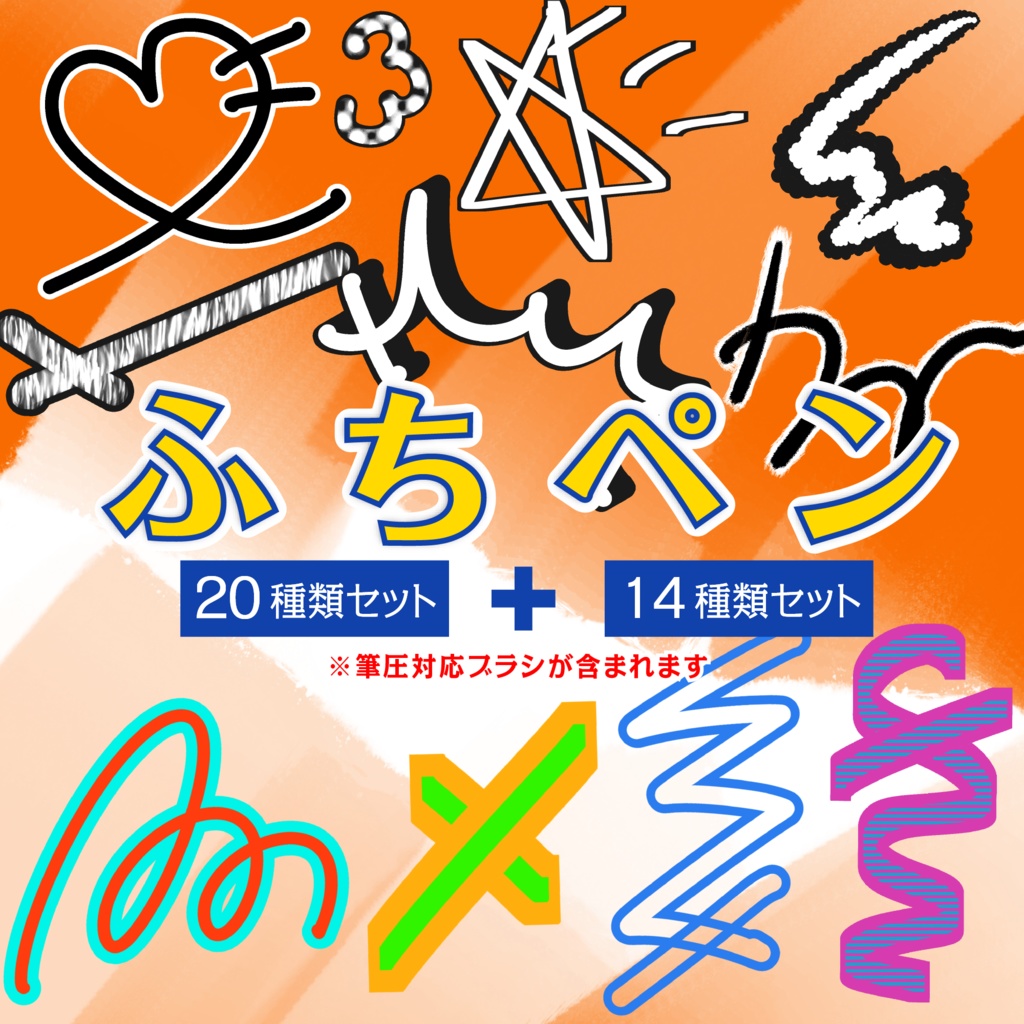 procreate用　ふちペン