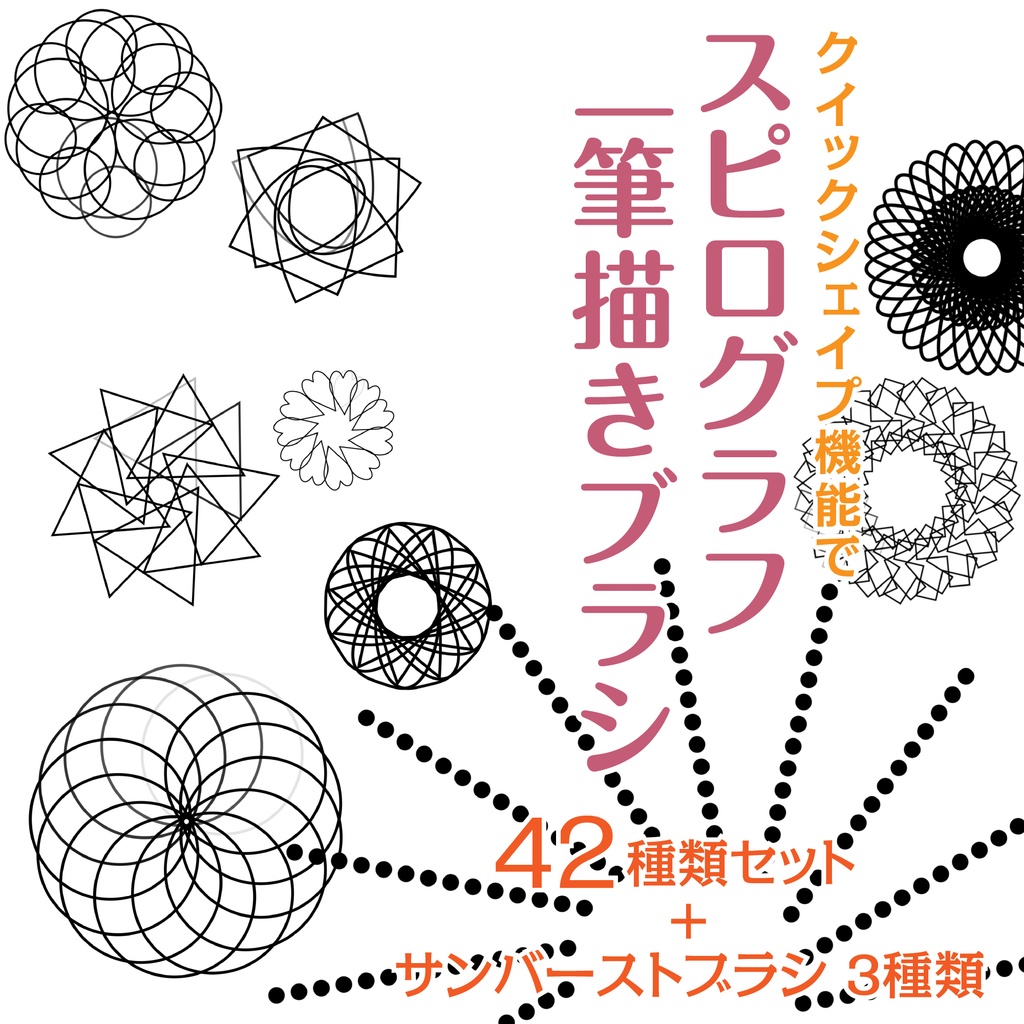 procreate用　スピログラフ