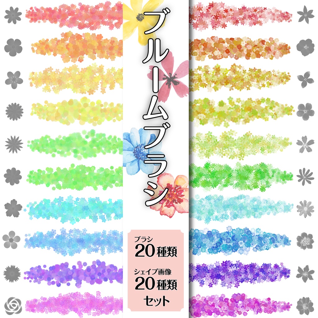 procreate用　ブルームブラシ