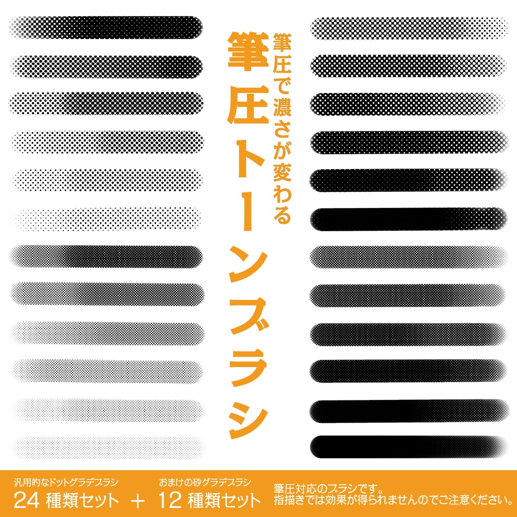 procreate用 筆圧トーンブラシ *指描き非対応