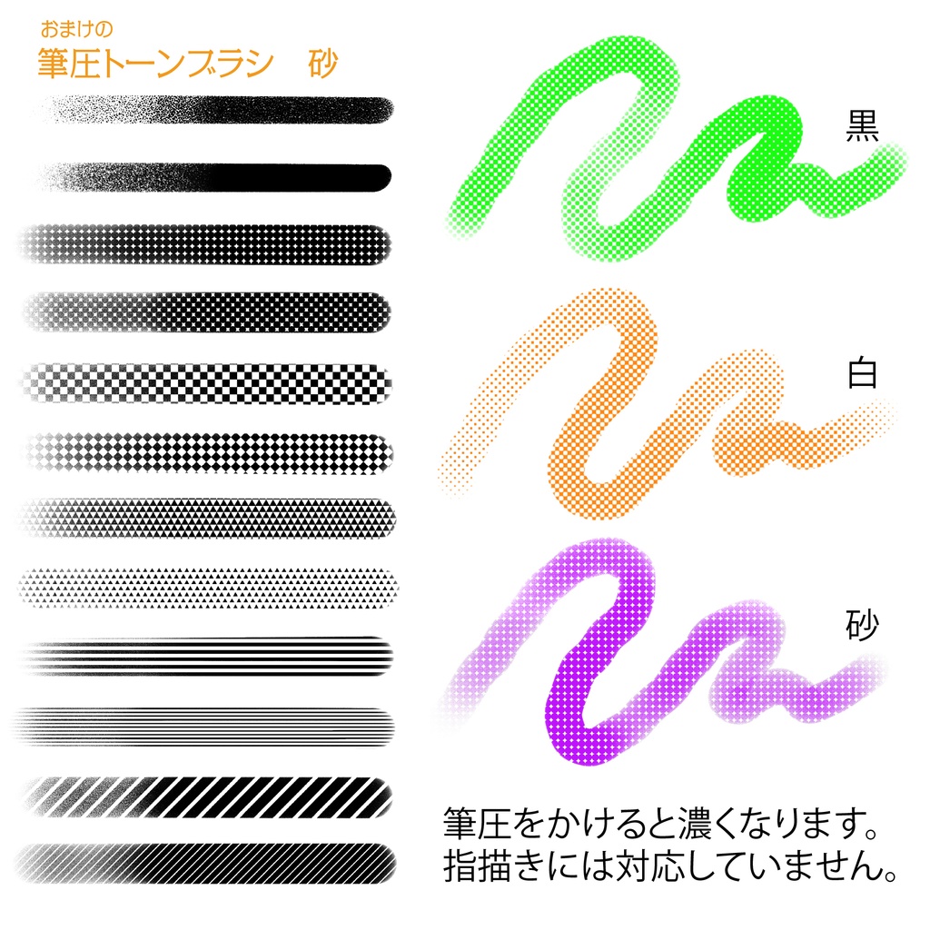 procreate用 筆圧トーンブラシ *指描き非対応