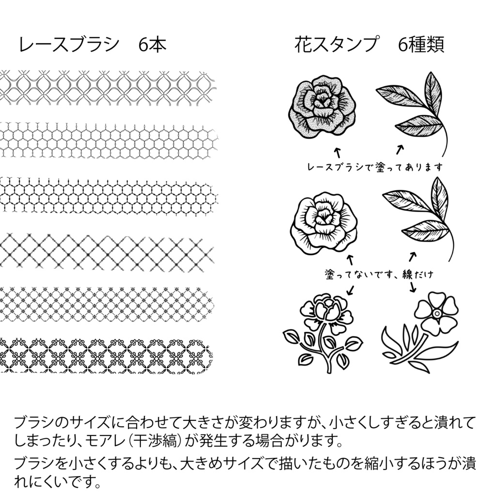 procreate用 レースブラシ(v3)